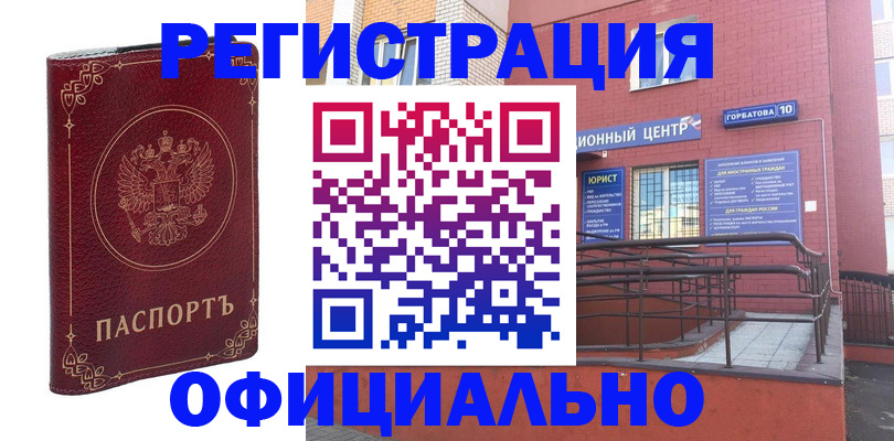 прописка 2025 в Бавлах