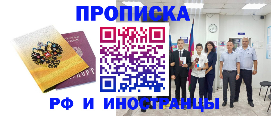 временная прописка в Бавлах