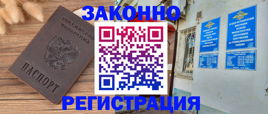 временная регистрация надежно в Бавлах